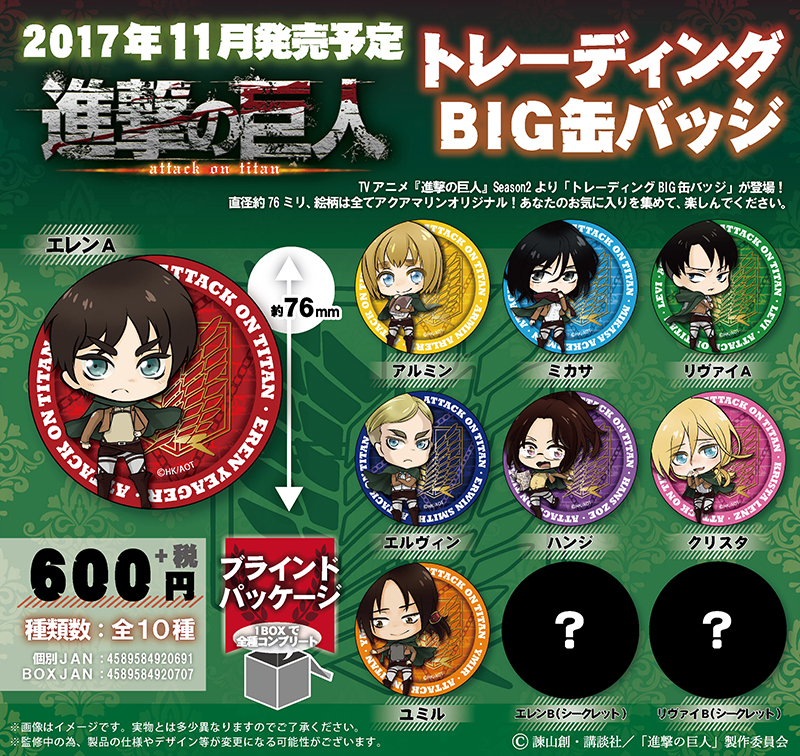 進撃の巨人 トレーディングBIG缶バッジ | 株式会社アクアマリン