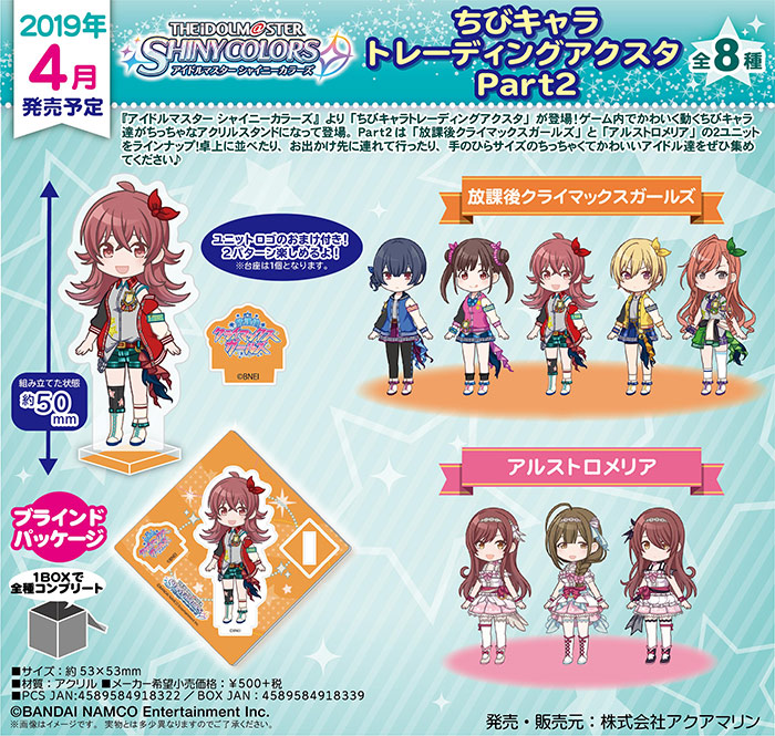 アイドルマスター シャイニーカラーズ ちびキャラトレーディングアクスタ Part2 株式会社アクアマリン